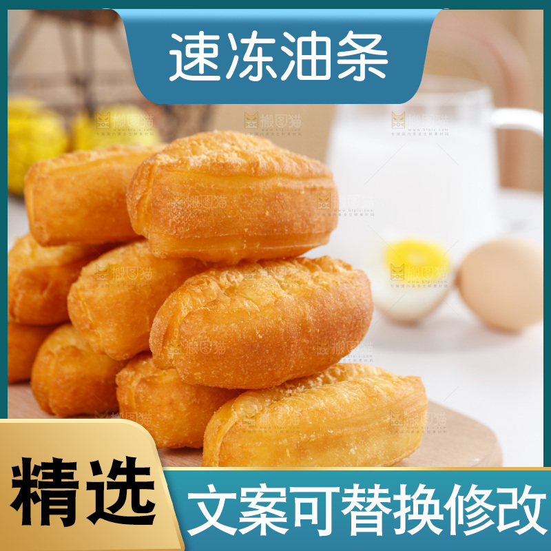 油条