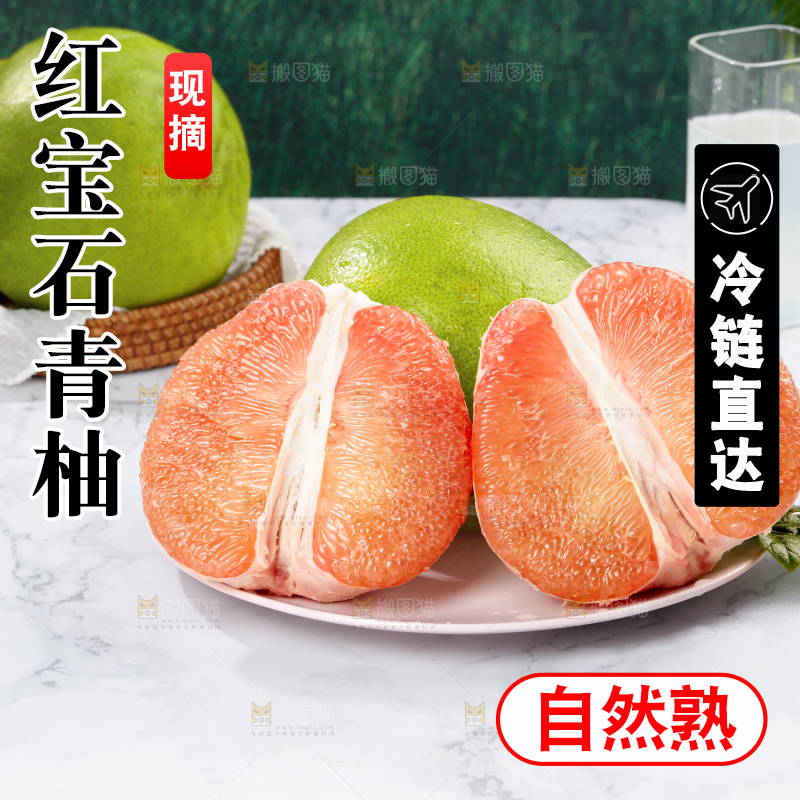 红宝石青柚