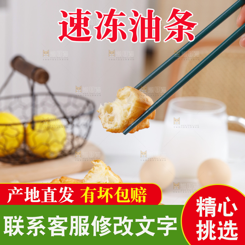 油条