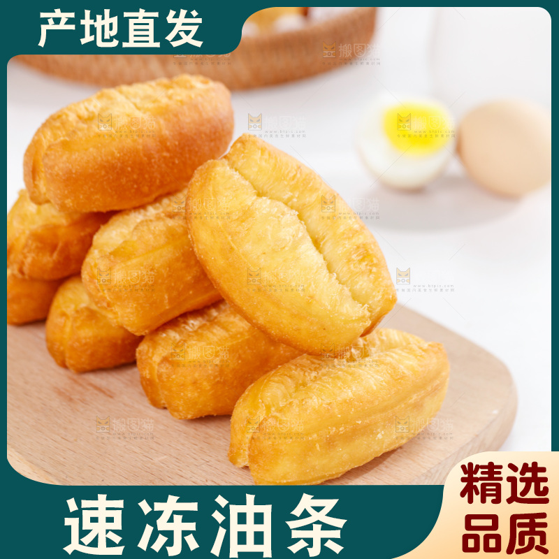 油条