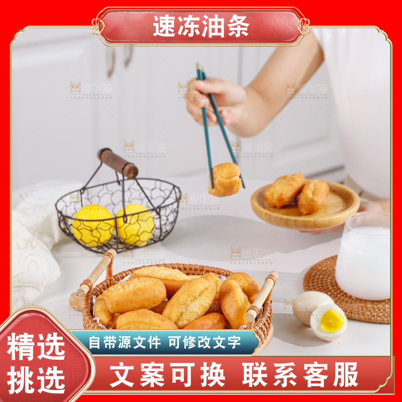 油条