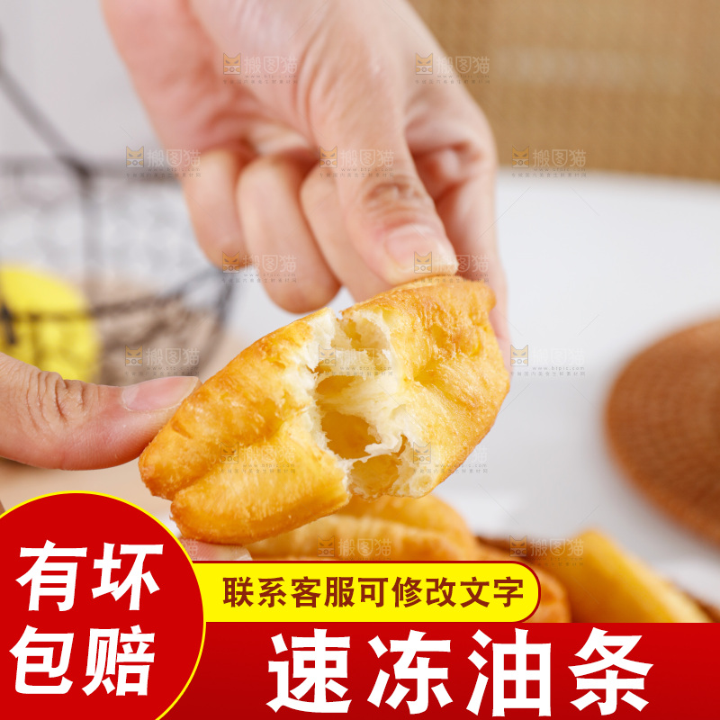 油条