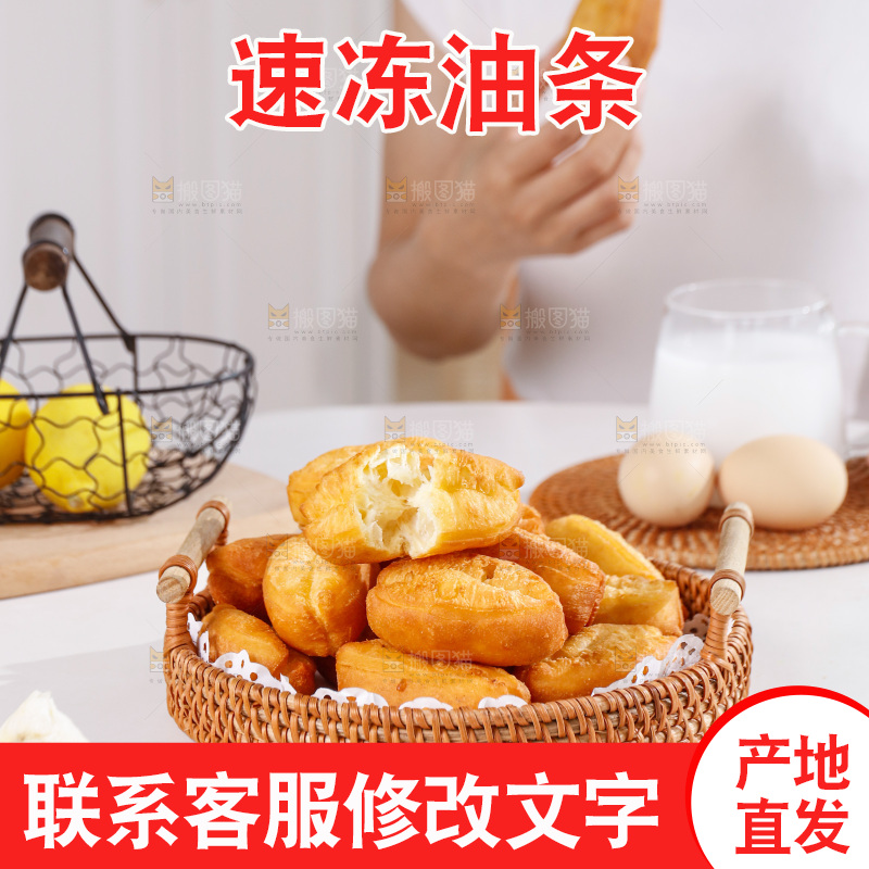 油条