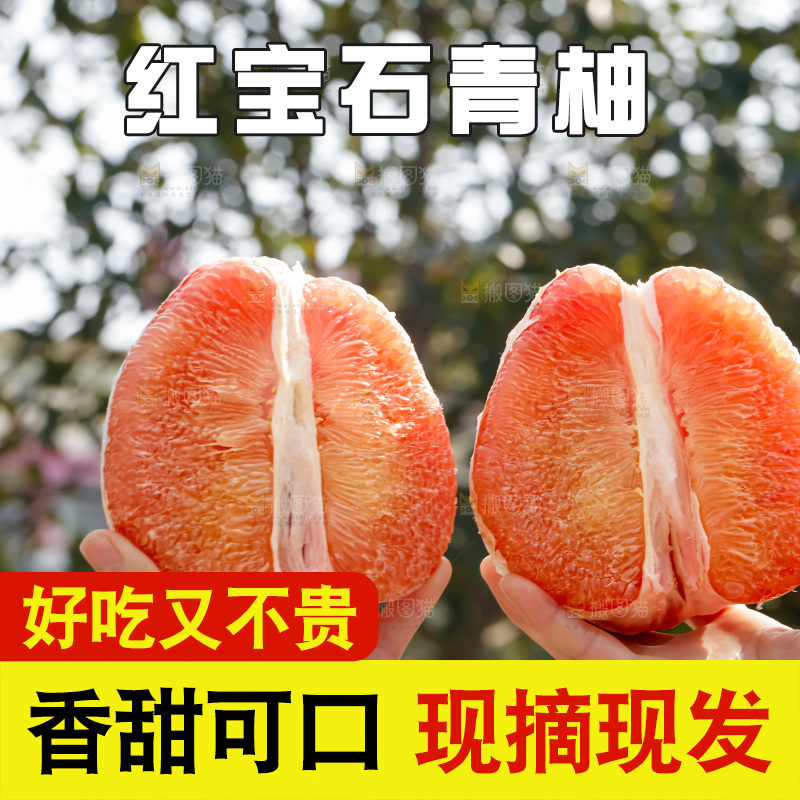 红宝石青柚