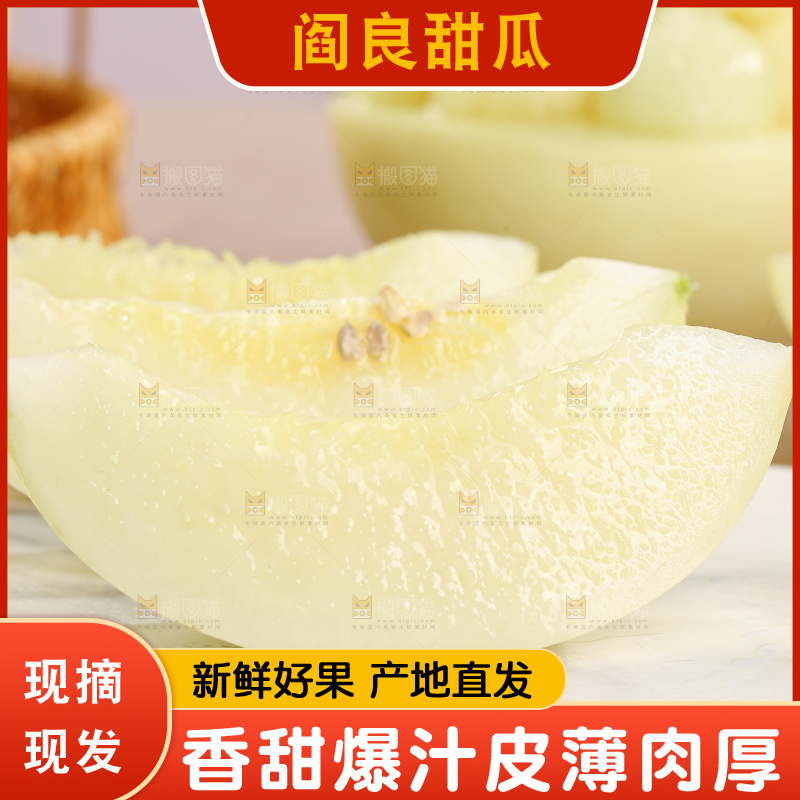 阎良甜瓜