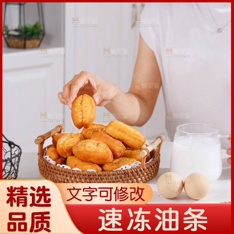 油条