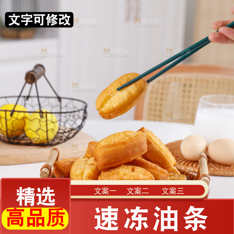 油条