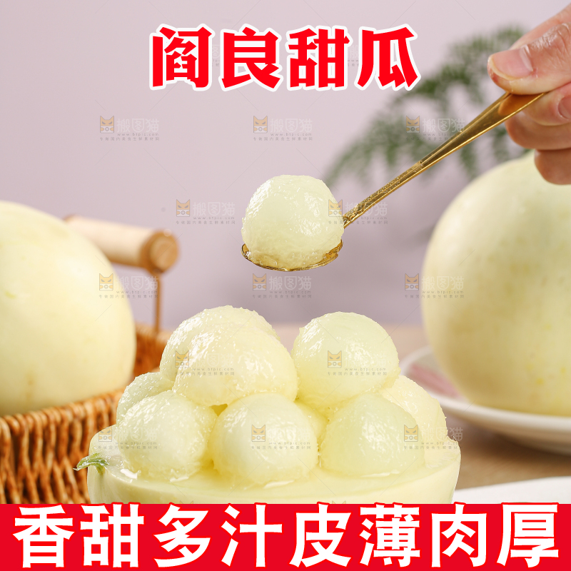 阎良甜瓜