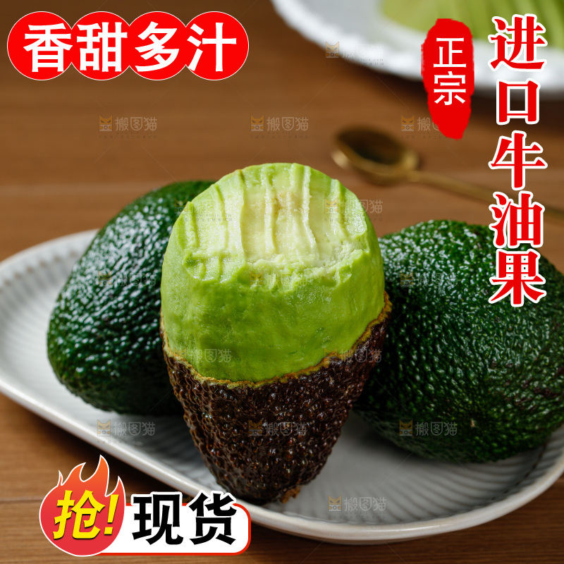 牛油果