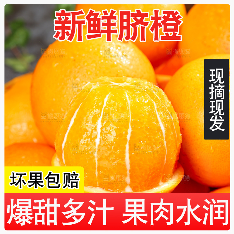 脐橙