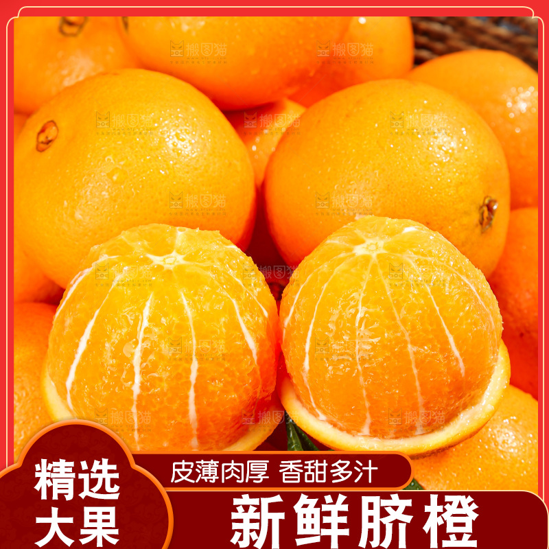 脐橙