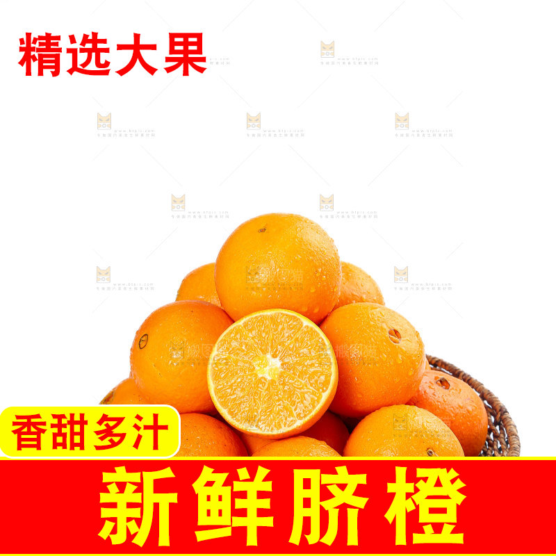 脐橙