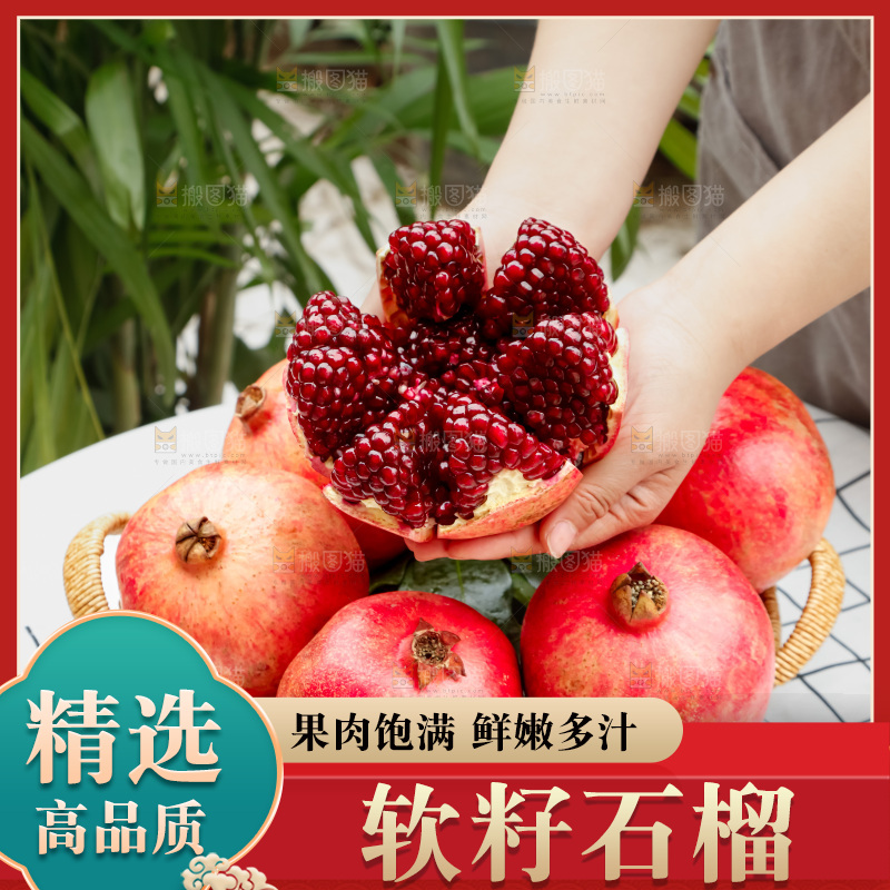 软籽石榴