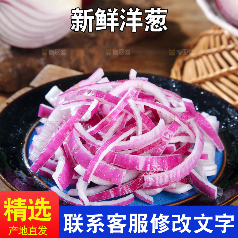 洋葱