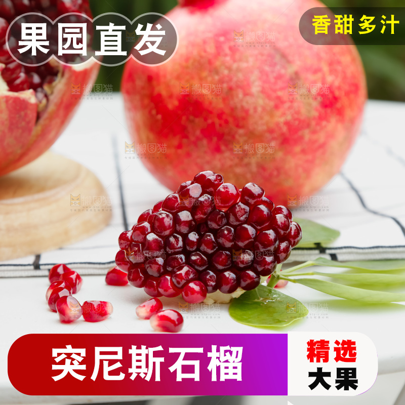 软籽石榴