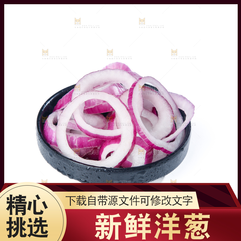 洋葱