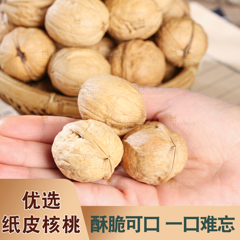 纸皮核桃