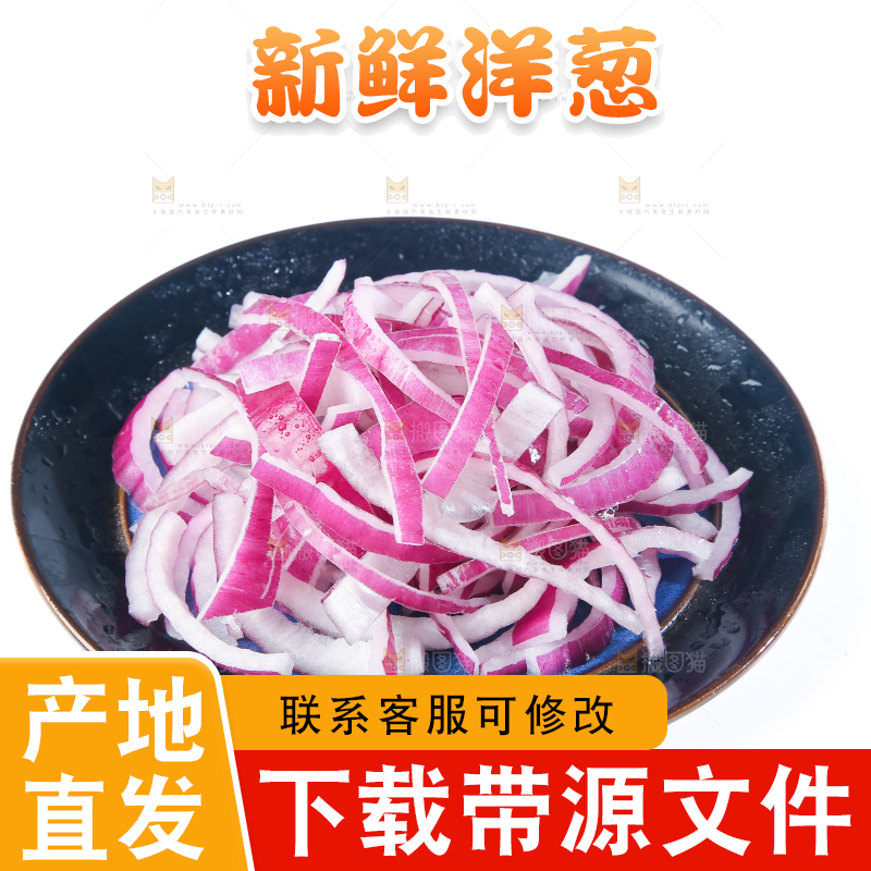 洋葱