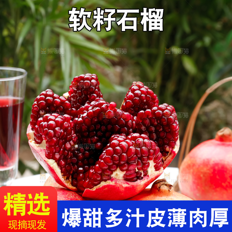 软籽石榴