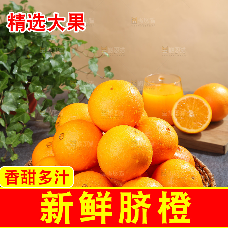 脐橙