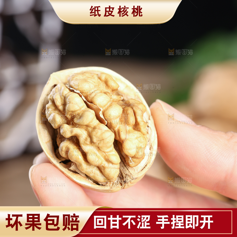 纸皮核桃