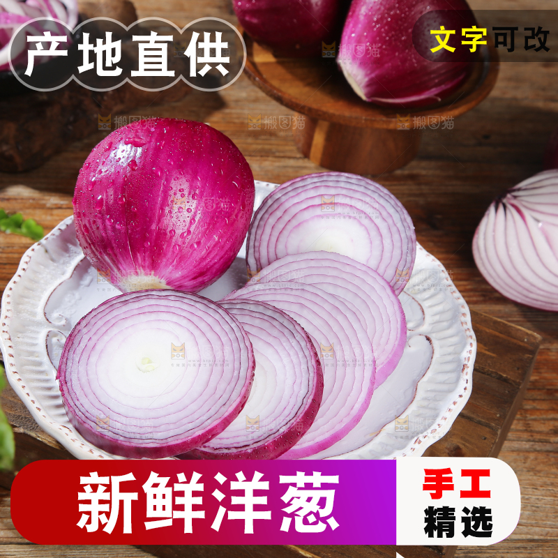 洋葱