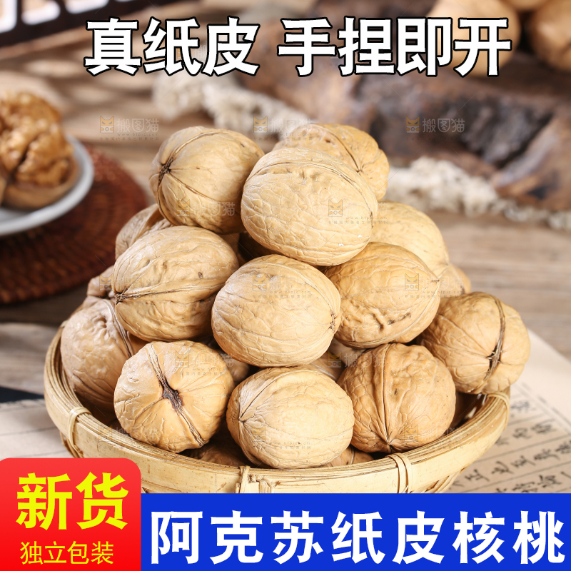 纸皮核桃