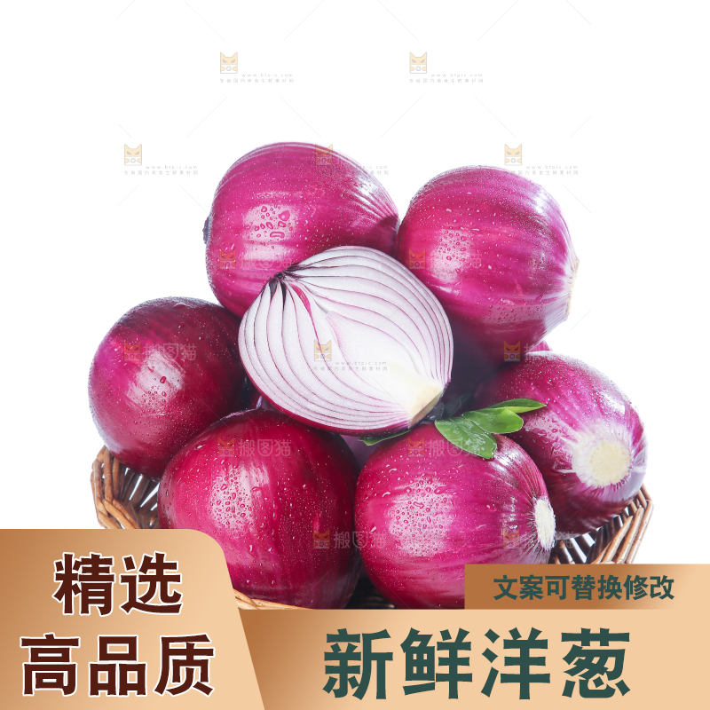 洋葱