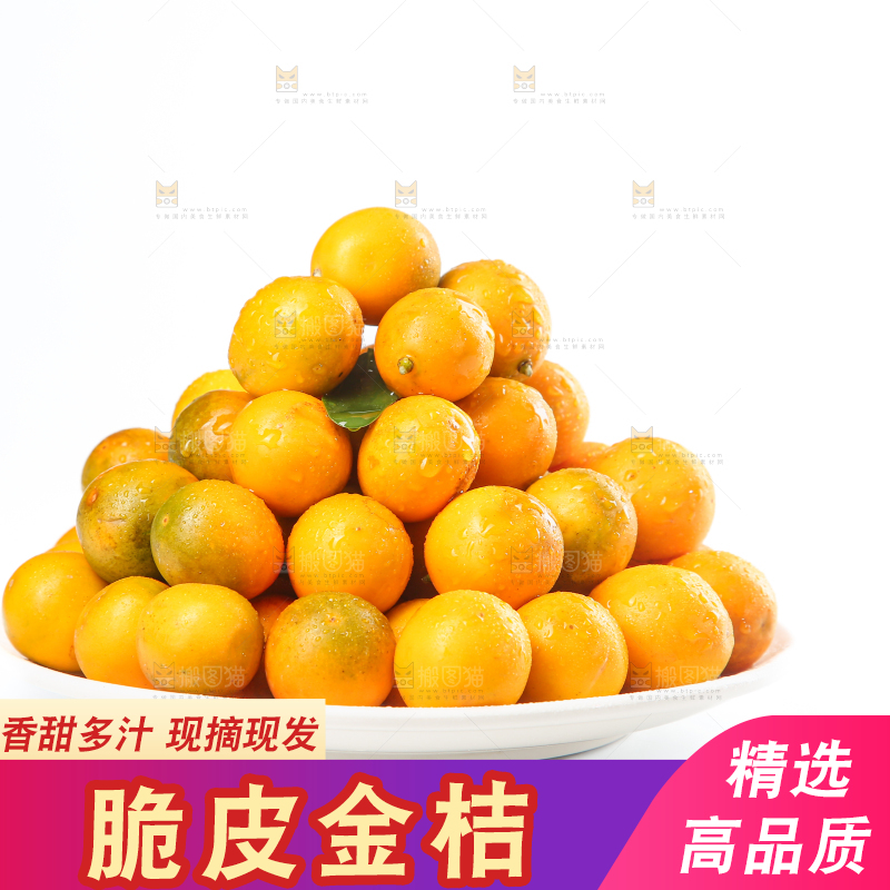 脆皮金桔