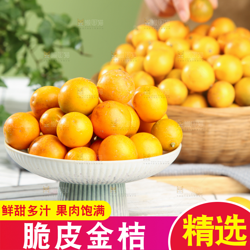 脆皮金桔