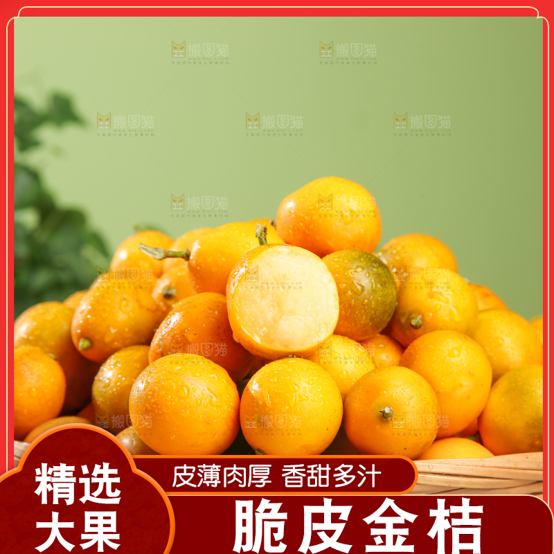 脆皮金桔
