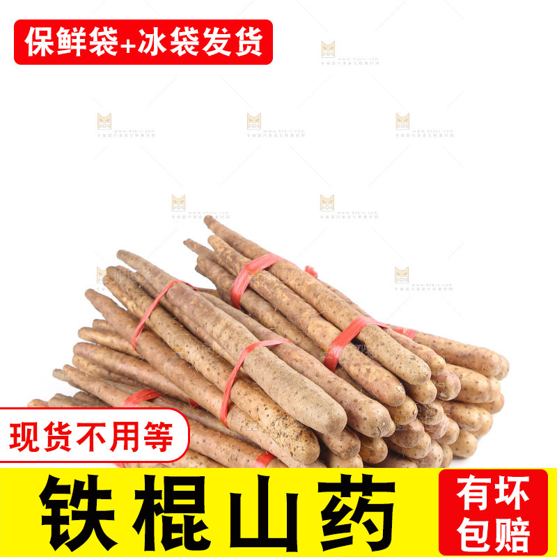 铁棍山药
