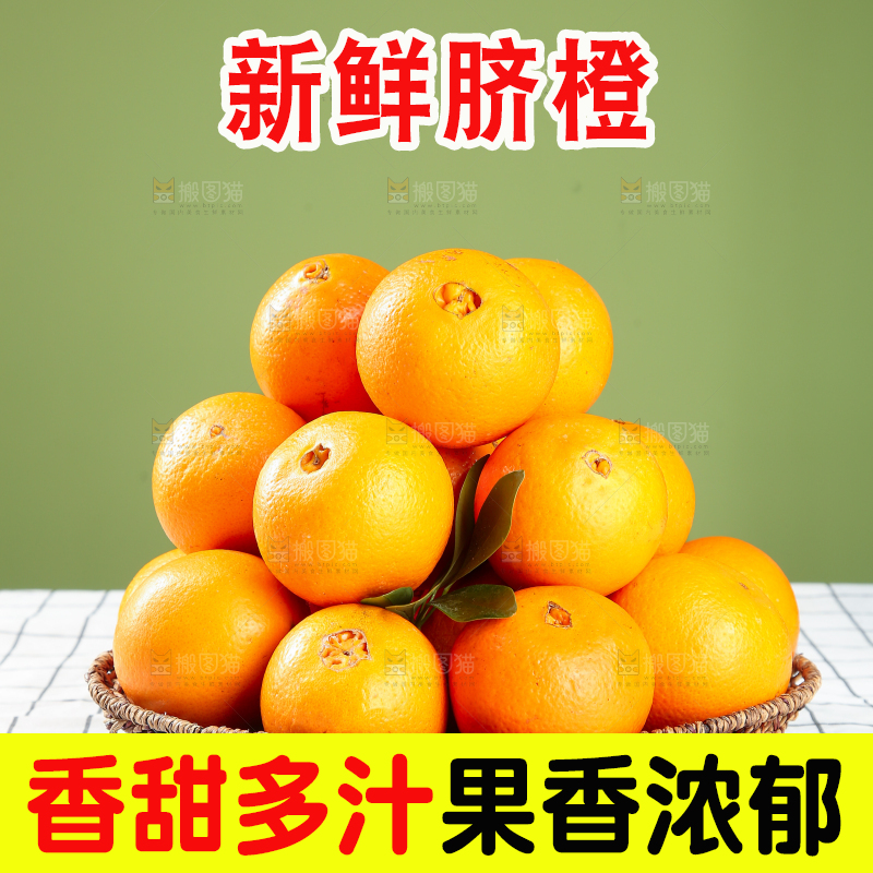 脐橙