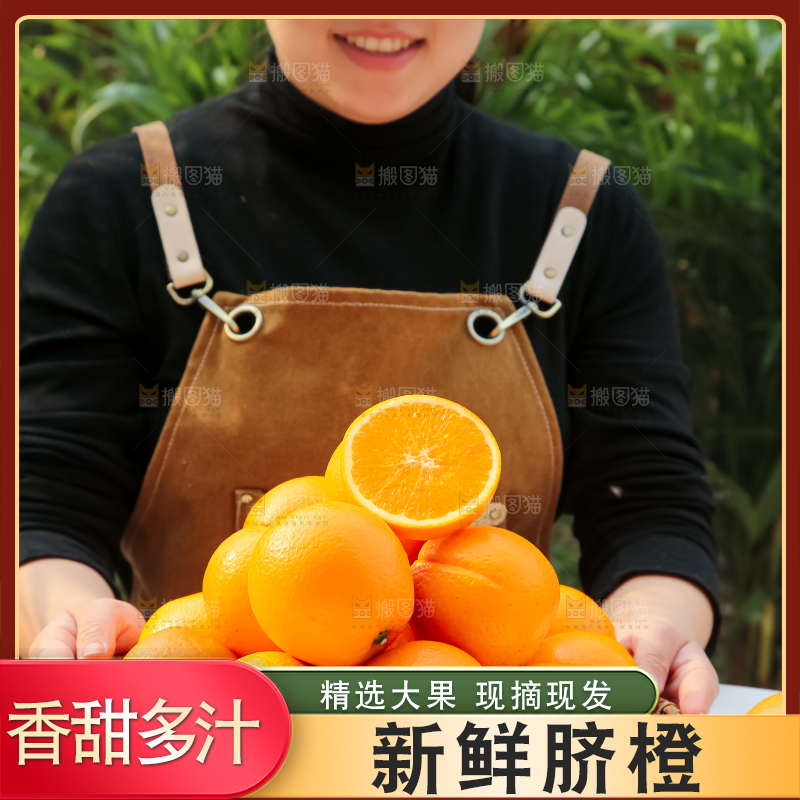 脐橙