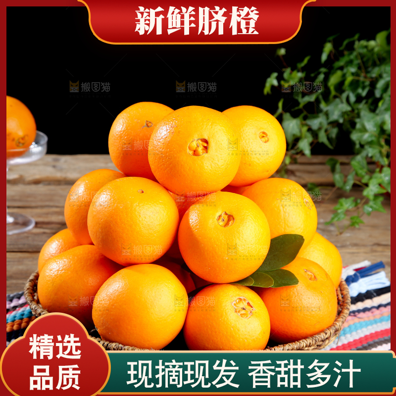 脐橙