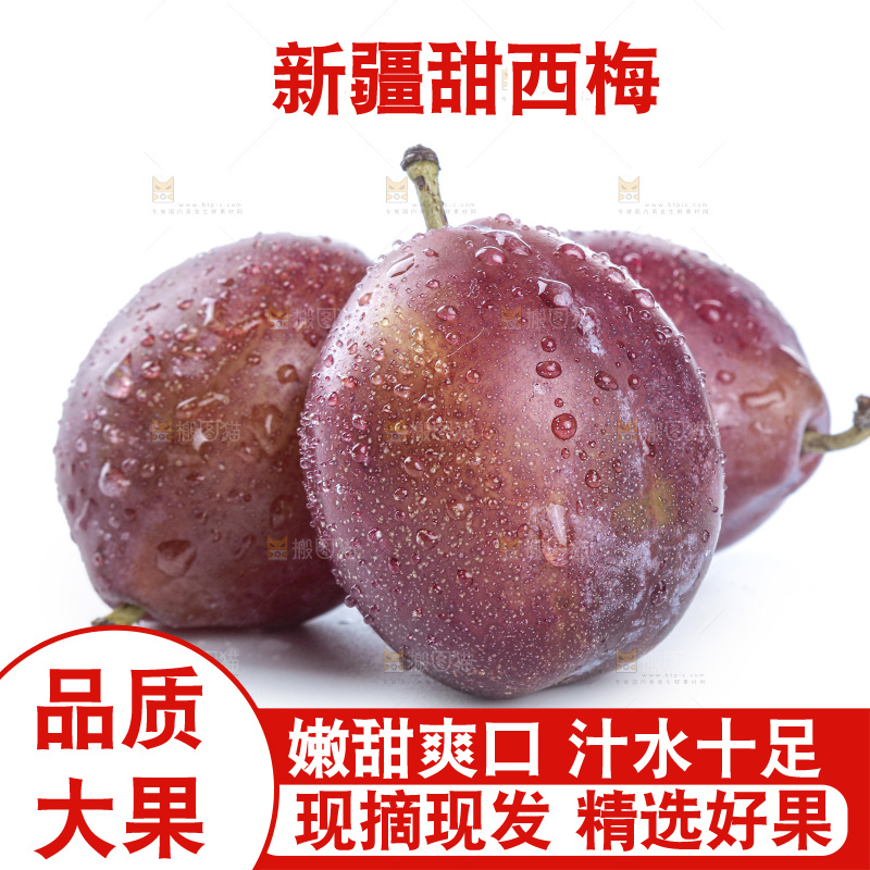 西梅