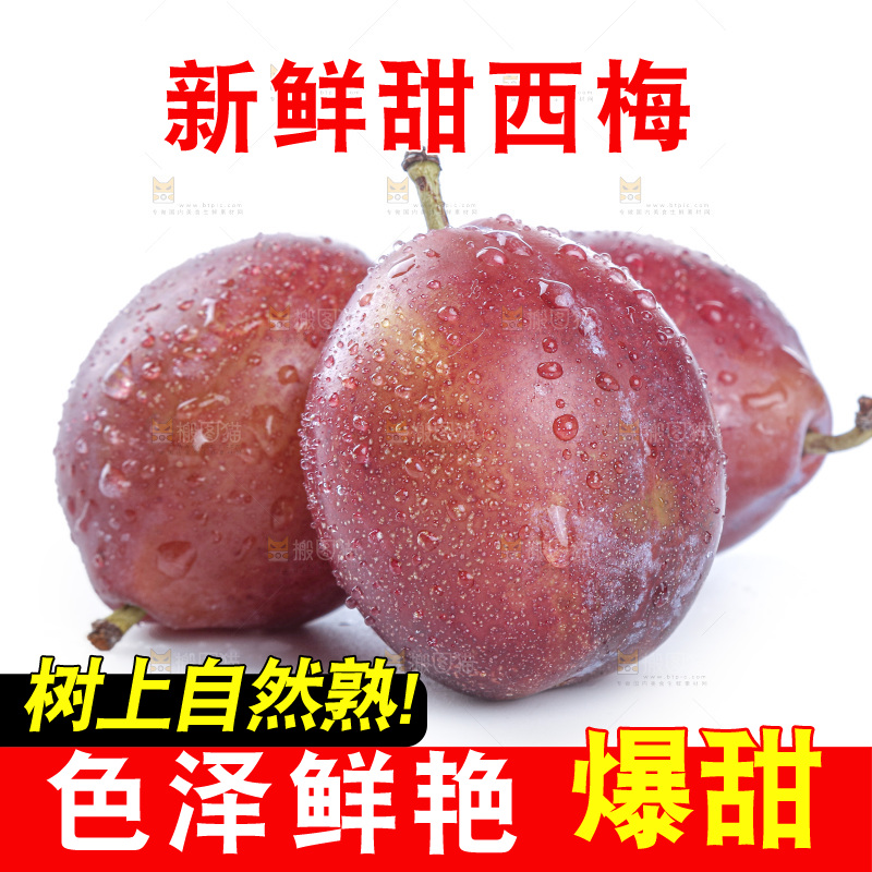 西梅