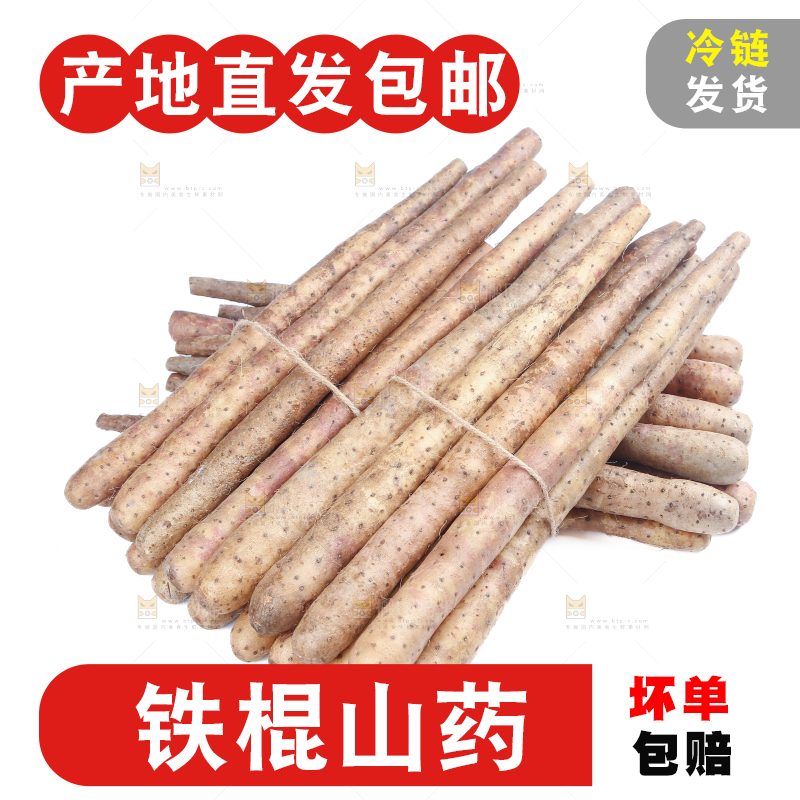 铁棍山药