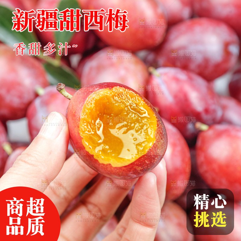 西梅