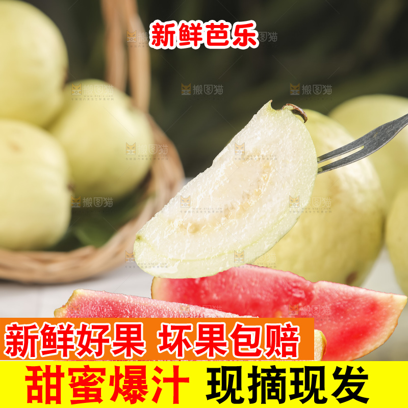 双拼芭乐