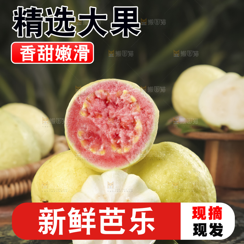 双拼芭乐