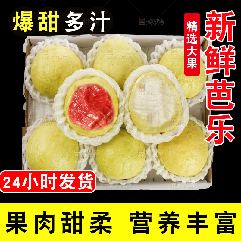 双拼芭乐