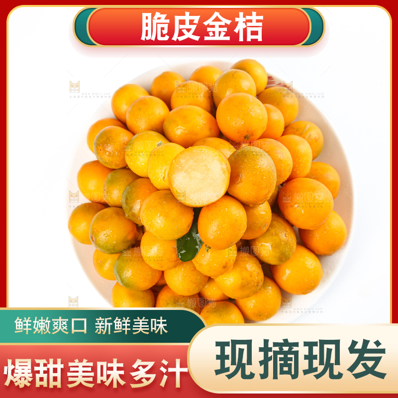 脆皮金桔