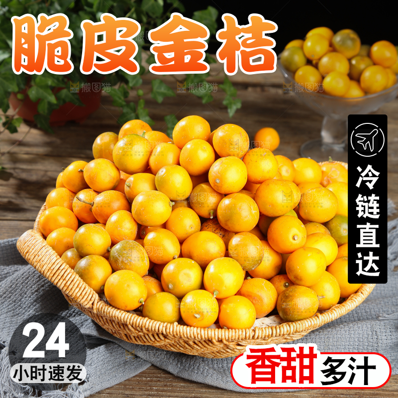 脆皮金桔
