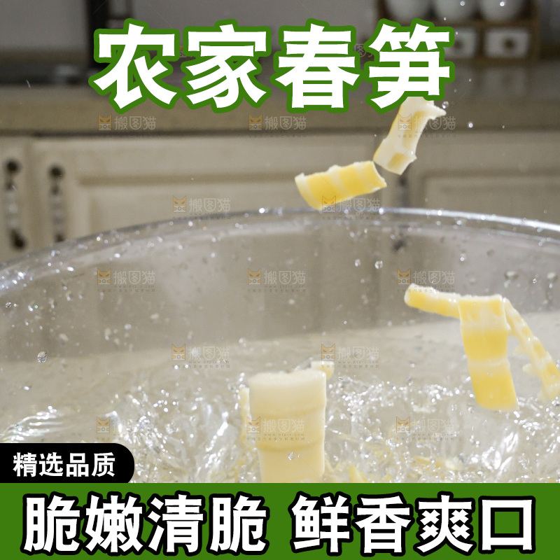 春笋
