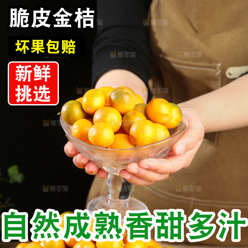 脆皮金桔