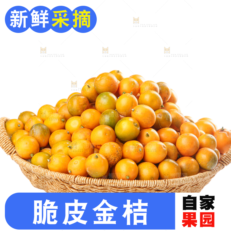 脆皮金桔
