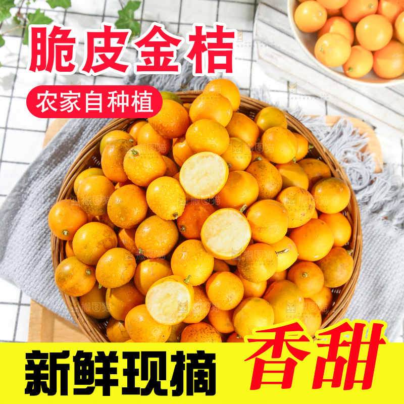 脆皮金桔