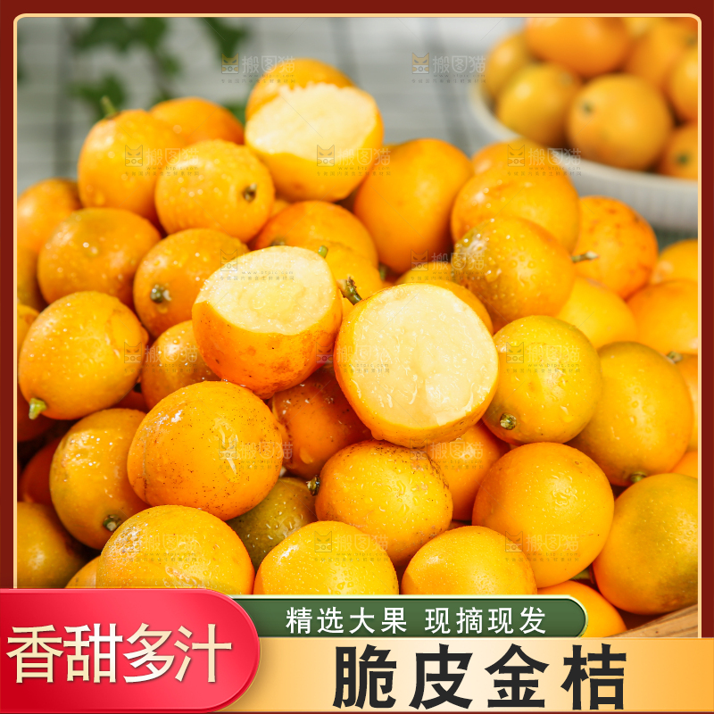 脆皮金桔