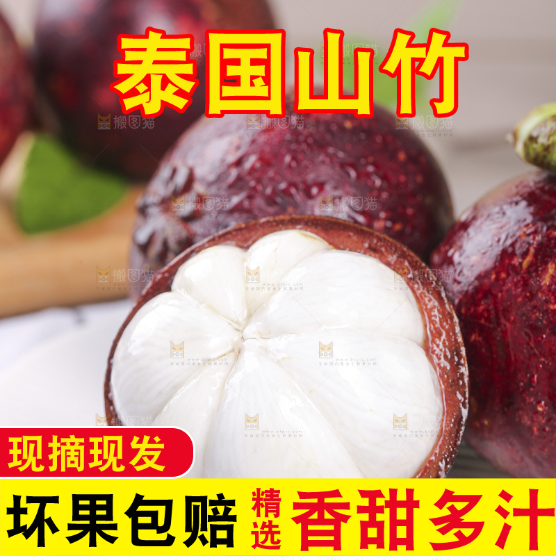 山竹